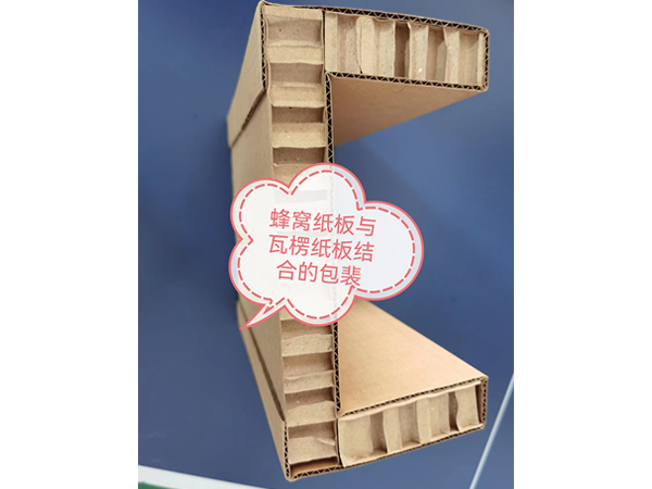 蜂窝瓦楞纸包装